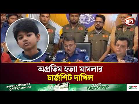 মোবাইল ছিনতাইয়ে বাধা দেওয়ায় অপ্রতিম এর নির্মম পরিণতি | Channel 24