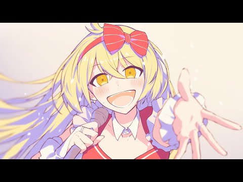 【初投稿で歌ってみた】私、アイドル宣言