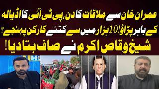 PTI Camp Outside Adiala Jail on Imran Khan Meeting Day | How Many Workers Actually Arrived?