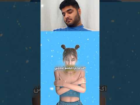 چرا وقتی می ترسیم مو به تنمون سیخ میشه جالب سرگرمی دانستنی 