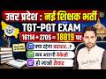 UP TGT PGT New Vacancy 2026 | TGT PGT 18819 पदों पर नई शिक्षक भर्ती | क्या होगा नया बदलाव? Umesh Sir