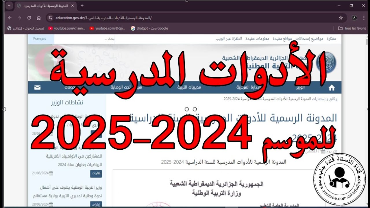 أخبار وزارة التربية الوطنية