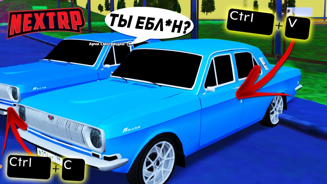 Угон авто некст рп Угон авто некст рп