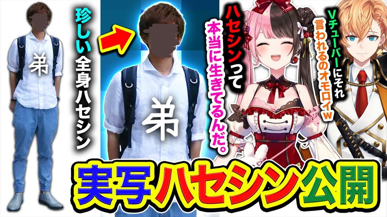 【衝撃】珍しい実写『ハセシンの全身』公開！ハセシンが実在することに感動する橘ひなのwww【Apex Legends】渋谷ハル, 橘ひなの