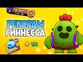 КНИГА РЕКОРДОВ ГИННЕССА В BRAWL STARS