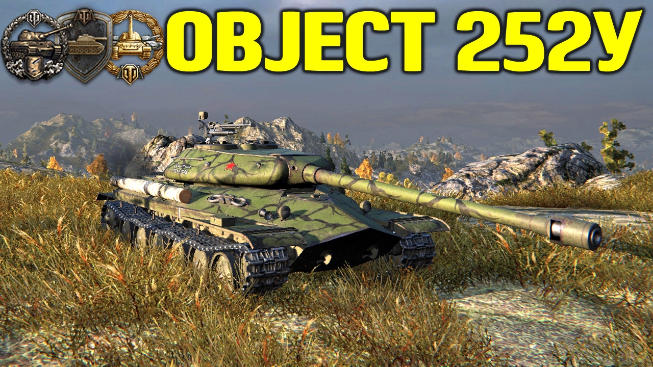 quickybaby modpack 1.2 World Of Tanks | Object 252U - New Russian Heavy - 4300 Damage - 5 Kills