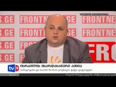ახალი 2 | სირაელის მხარდამჭ.აქცია | 20.11.12