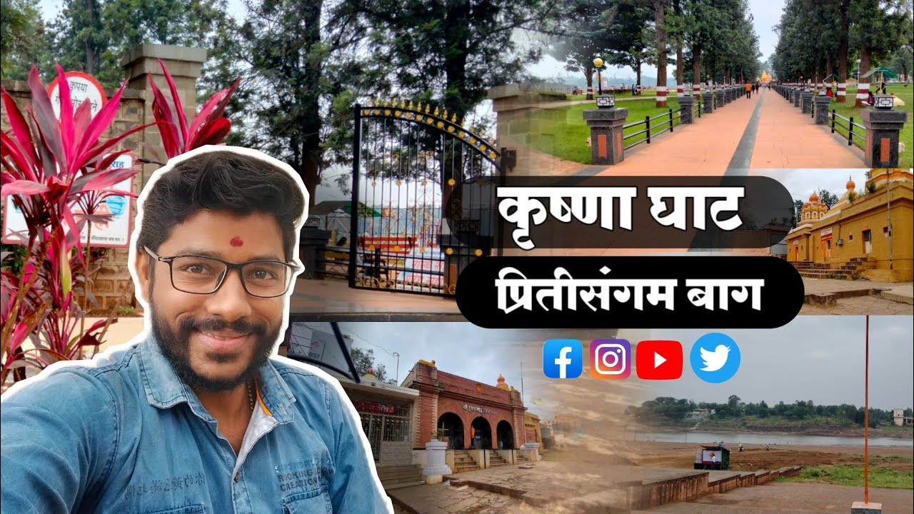 Pritisangam Karad ll Krushna Ghat  