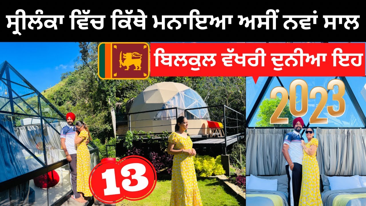 ਕਿੱਥੇ ਮਨਾਇਆ ਨਵਾਂ ਸਾਲ New Year | Punjabi Travel Couple | Ripan Khushi | Srilanka Glamping by offtrek