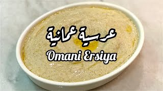 عرسية عمانية Omani Ersiya