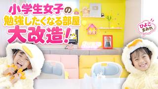 [Kids' Room] $130 Budget! A Total Makeover: Turning an Elementary School Girl's Study Room into a... screenshot 1