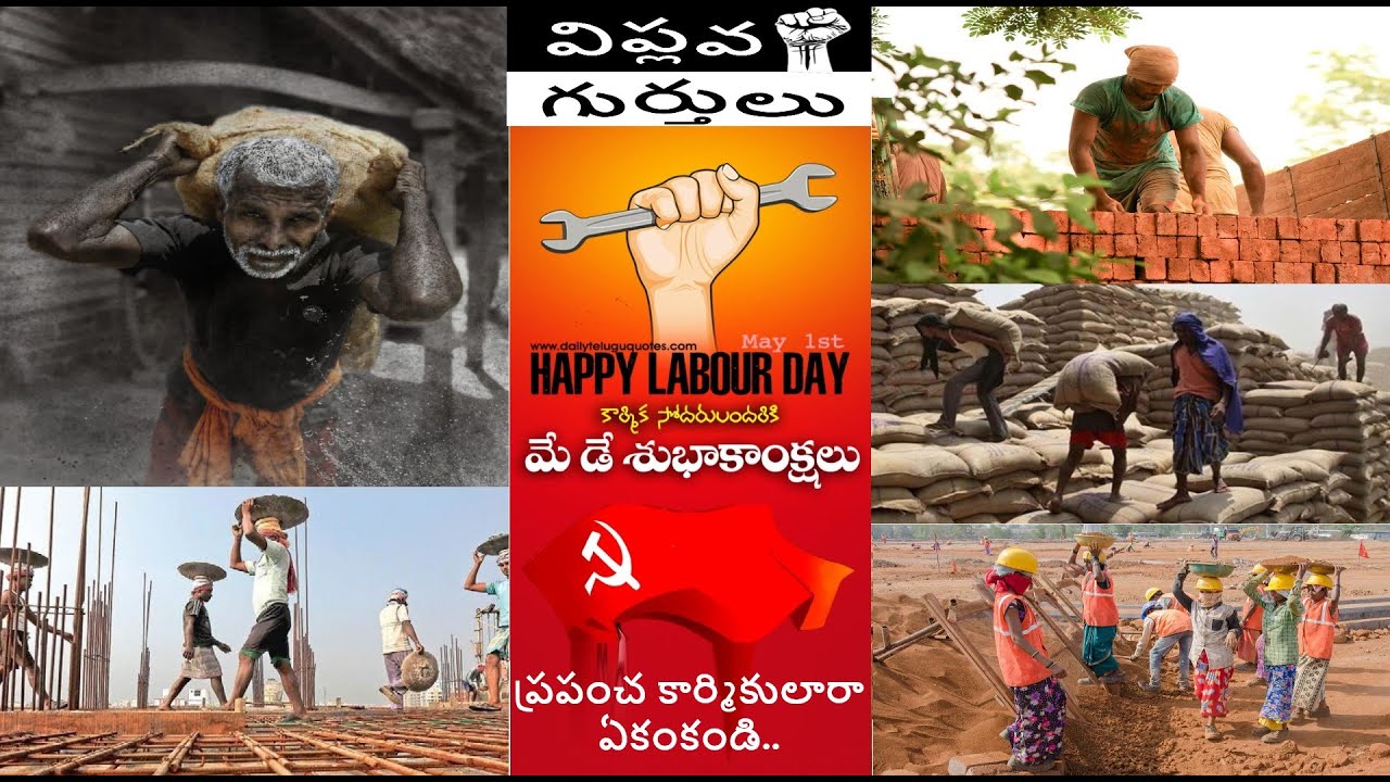 May Day | Karmika Dinotsavam | Labor Day | Karmikula Patalu | CITU Songs | Viplava Gurthulu