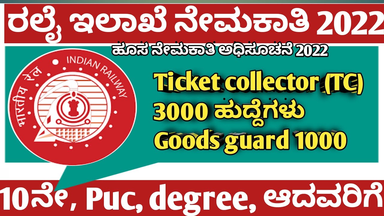 Railway Jobs Railway Jobs 2022 Tc Goods Guard Jobs Karnataka Jobs 
