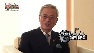 中小企業の魅力を学生に伝える　東商リレーションプログラム～株式会社東京鉸製作所～