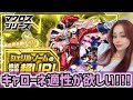 【モンスト】マクロスコラボガチャ！シェリルピックアップ！キャローネ適性が欲しい！！【モンスターストライク】
