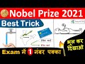Nobel Prize 2021 | Nobel Trick | Nobel Prize Winners 2021 | Nobel 2021 Trick - CrazyGkTrick
