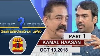 (13/10/2018) Kelvikkenna Bathil  | Exclusive Interview with Kamal Haasan | Part 1 | Thanthi TV