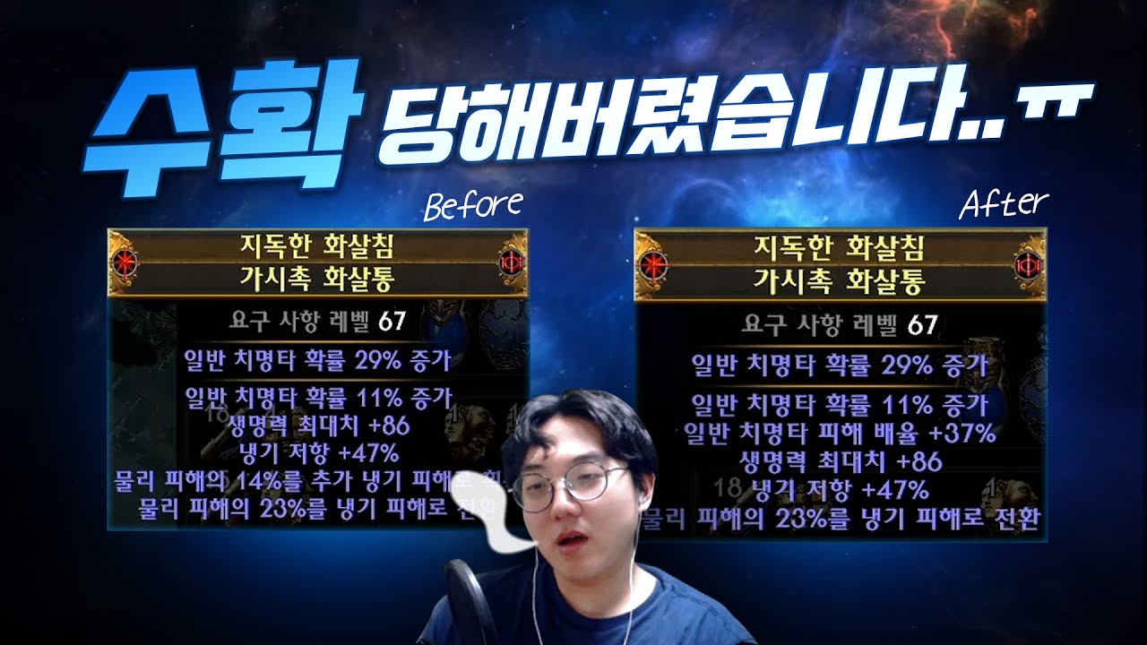 하루만에 일어난 대참사... [poe 3.13 의식리그] - YouTube