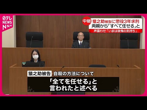 【懲役3年求刑】市川猿之助被告初公判 “両親から「全てを任せる」と言われた”