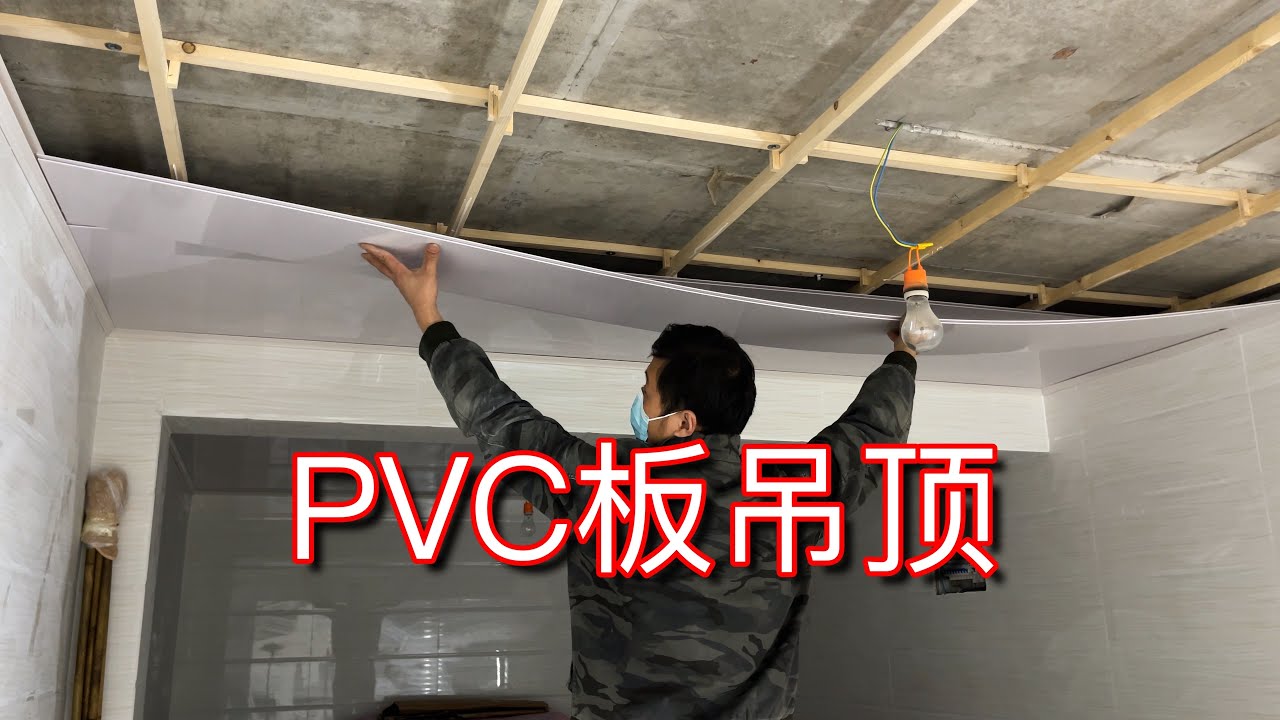 【木工装修记录片】简简单单吊个棚，不想大动干戈的地方可以这样做！PVC板吊顶教程