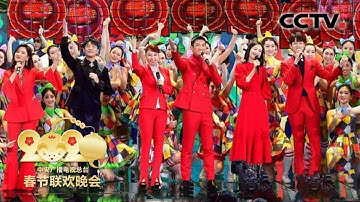 [2020央视春晚] 歌舞《锦绣小康》 演唱：乌兰图雅 凤凰传奇 杜江 王鸥 魏大勋（完整版）| CCTV春晚