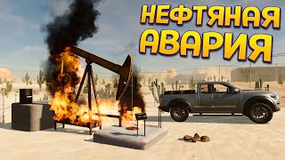 НЕФТЯНАЯ АВАРИЯ ( Fuel Harvest Together )