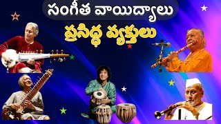 Musical Instruments - Famous People | Musical Instruments - Famous Persons | #tabla #sitar