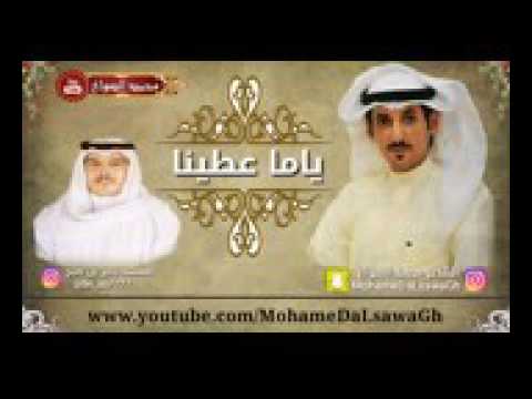 شيلة ياما عطينا كلمات الشاعر محمد الصواغ اداء جابر بن صبح