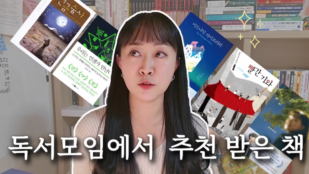 추천 받은 책 5권 📖 인생,철학,감동,재미 가득 | 스포있음