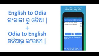 EngOdiEng: English to Odia Translator App and Odia to English Translator App  Demo screenshot 5