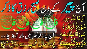 🔴Peer Ki Subha Rizq Ka Behtreen Zikir | Morning Zikir for Barakah & Wealth | Adhkar Us Subha | Ep 07
