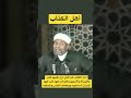 لماذا ذكر الله تعالى كلمة أهل الكتاب مكرره من هم أهل الكتاب لماذا ذكر الله تعالى كلمة أهل الكتاب مكرره من هم أهل الكتاب