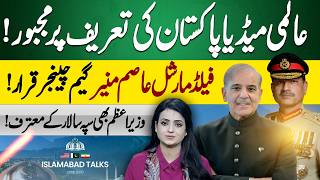 Global Media Praises Pakistan | Leadership in Spotlight | Akasha Yaseen | Vision Point.