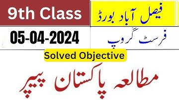 9th class Pak Study paper fsd board group 1 solved mcqs 2024|| class 9 Pak Study paper group 1 2024