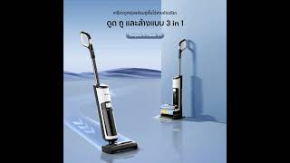 Simplus Floor Clean เครื่องดูดฝุ่นพร้อมถูพื้น ไร้สาย อัจฉริยะ | แนะนำสินค้า Gadgetsiam