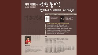 영제 평시조 ‘차창 (車窓) 을 내다볼 제’