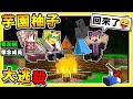 Minecraft 超懷念😂!! 如果OEUR成員【一起玩❤誰是殺手】!! 阿神砍爆❤以前の朋友 !!【ＤＢＤ模式】修發電機 !! 最後一場居然【神之逆轉】超級精彩 !! 全字幕