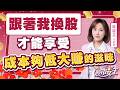 20260527股市女王 #蘇麗芬 #股市女王 #大來國際投顧