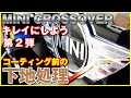カーコーティングする前に鉄粉、水アカ落として下地処理！コーティングの仕上がり艶が変わります。