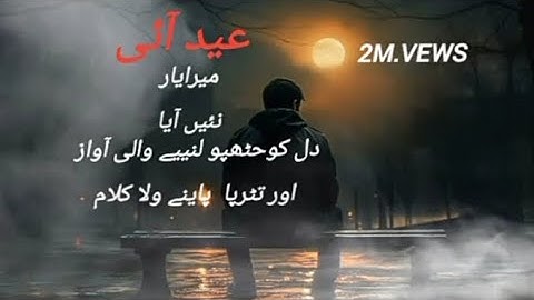 par 3 Eid Aai mera Yaar Nai Aayea Kalam Mina Muhammad Baksh & Ghulam Fareed By Qadeer Ahmad But .