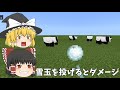 Minecraft 魔法 雪玉を投げるとモブがダメージを受けるコマンドやってみた コマンド紹介 ゆっくり実況 マインクラフト Minecraft 魔法 雪玉を投げるとモブがダメージを受けるコマンドやってみた コマンド紹介 ゆっくり実況 マインクラフト