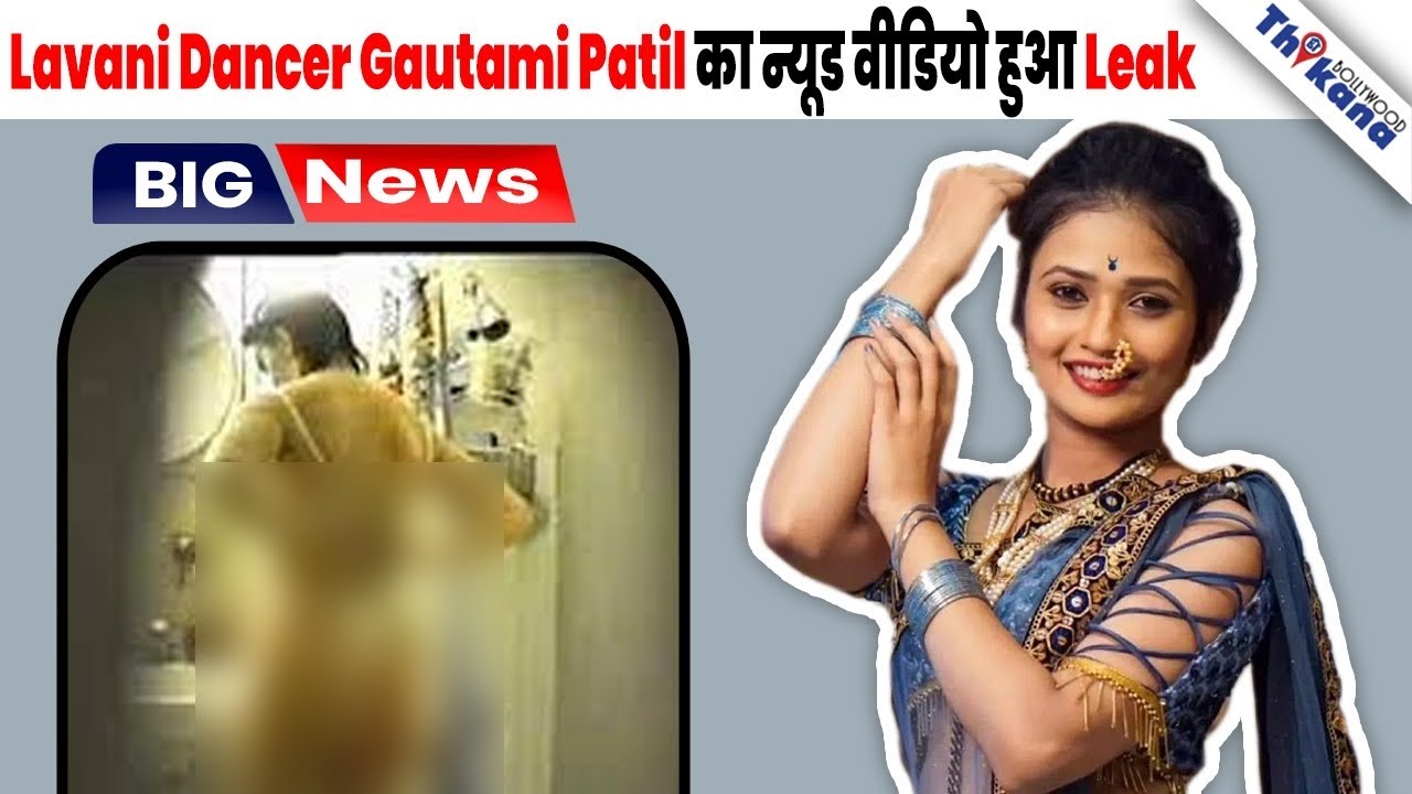 Gautami patil viral mms video