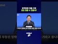 부동산 안정화 정책, 성공할 수 있을까? #이재명 #shorts #스브스뉴스