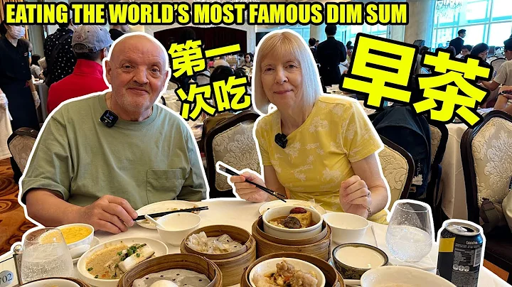 We Eat the World's Most Famous Dim Sum 第一次吃早茶，排队一个半小时，太震撼了！ - DayDayNews