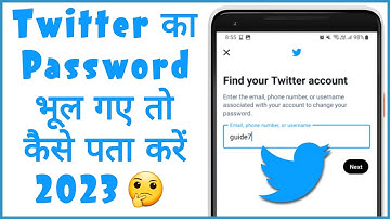 Twitter ka password bhul gaye to kaise pata kare | How to change or reset Twitter password 2023