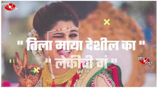 Aai sun hanil mi lakhachi tila maya deshil ka lekh chi 😘😘😘