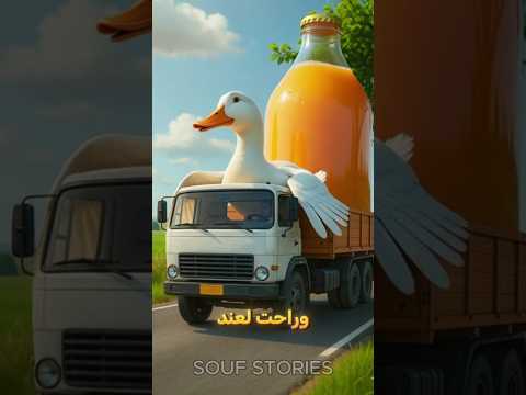 الحمامة المسكينة زرعة شجرة عصير البرتقال عشان ترضي الفلاح قصص