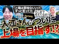【目指すは海外市場か⁉】入江さんがヒカル氏のブランドReZARDで上場を目指す理由とは|Vol.1006
