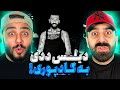 دیس ددی به گادپوری ری اکشن به ترک تاگ لایف از ددی