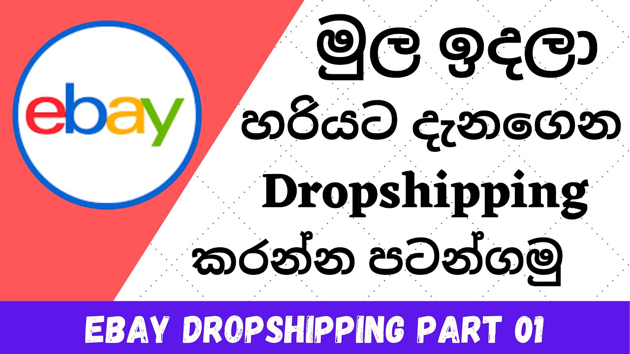 How to Start  Drop shipping Sinhala 2021